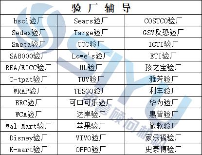 深圳验厂咨询辅导机构