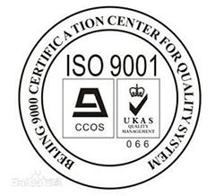 ISO9001认证