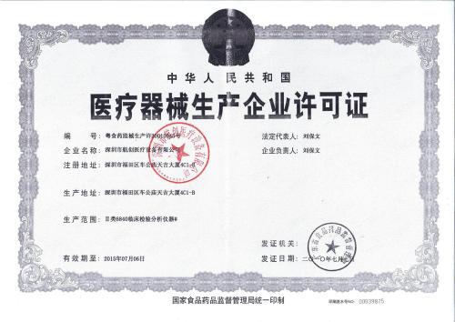 医疗器械认证/