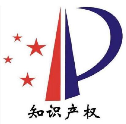 知识产权