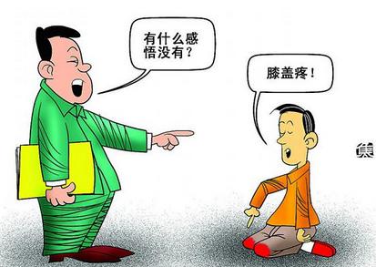 工作中的体罚 工作中的体罚
