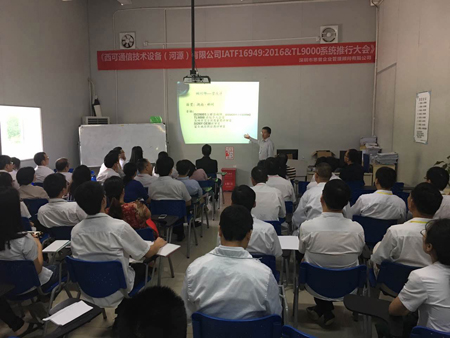 西可通信设备公司管理体系培训正式开讲