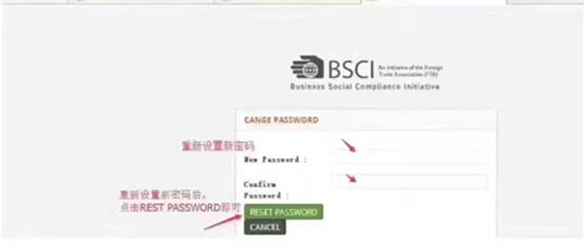 BSCI系统已升级 请重置新密码