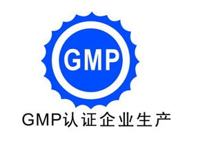 gmp认证咨询